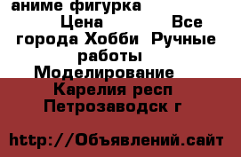 аниме фигурка “One-Punch Man“ › Цена ­ 4 000 - Все города Хобби. Ручные работы » Моделирование   . Карелия респ.,Петрозаводск г.